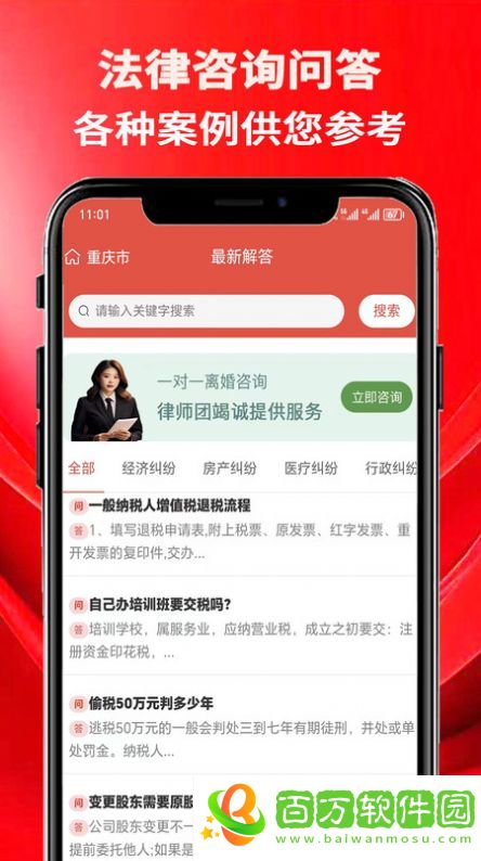 法律咨詢問答app最新版