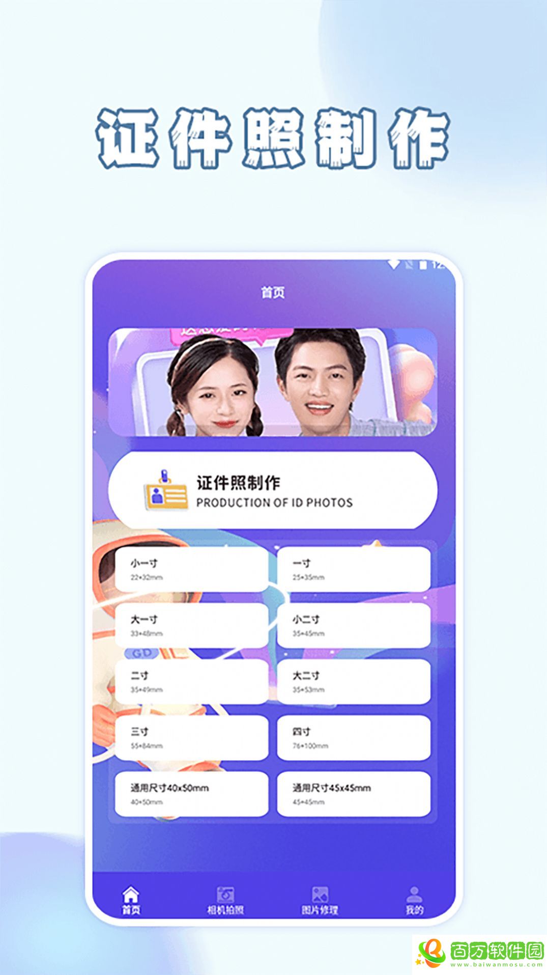 手機(jī)智能證件照相機(jī)最新版下載