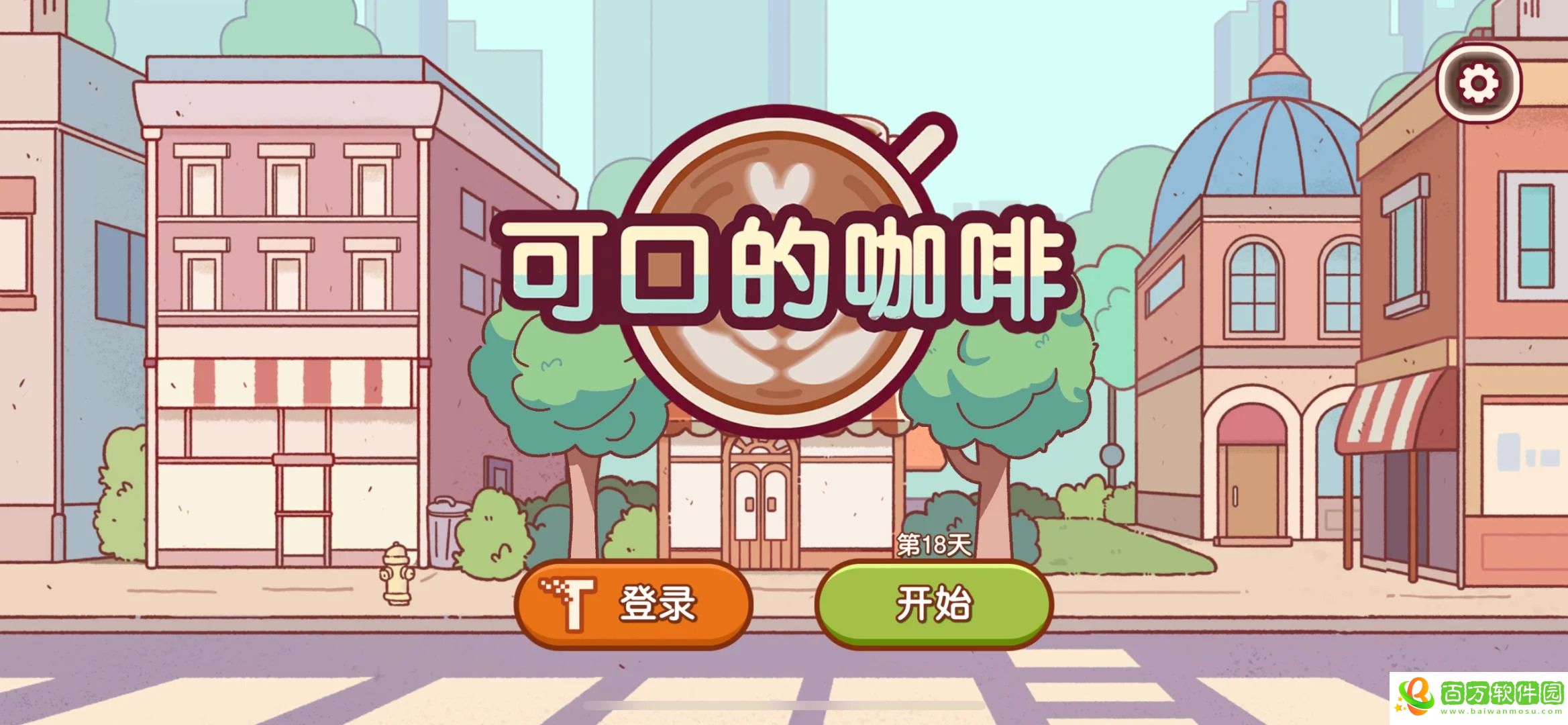 可口的咖啡游戲冰水怎么做-可口的咖啡游戲水類飲品制作指南