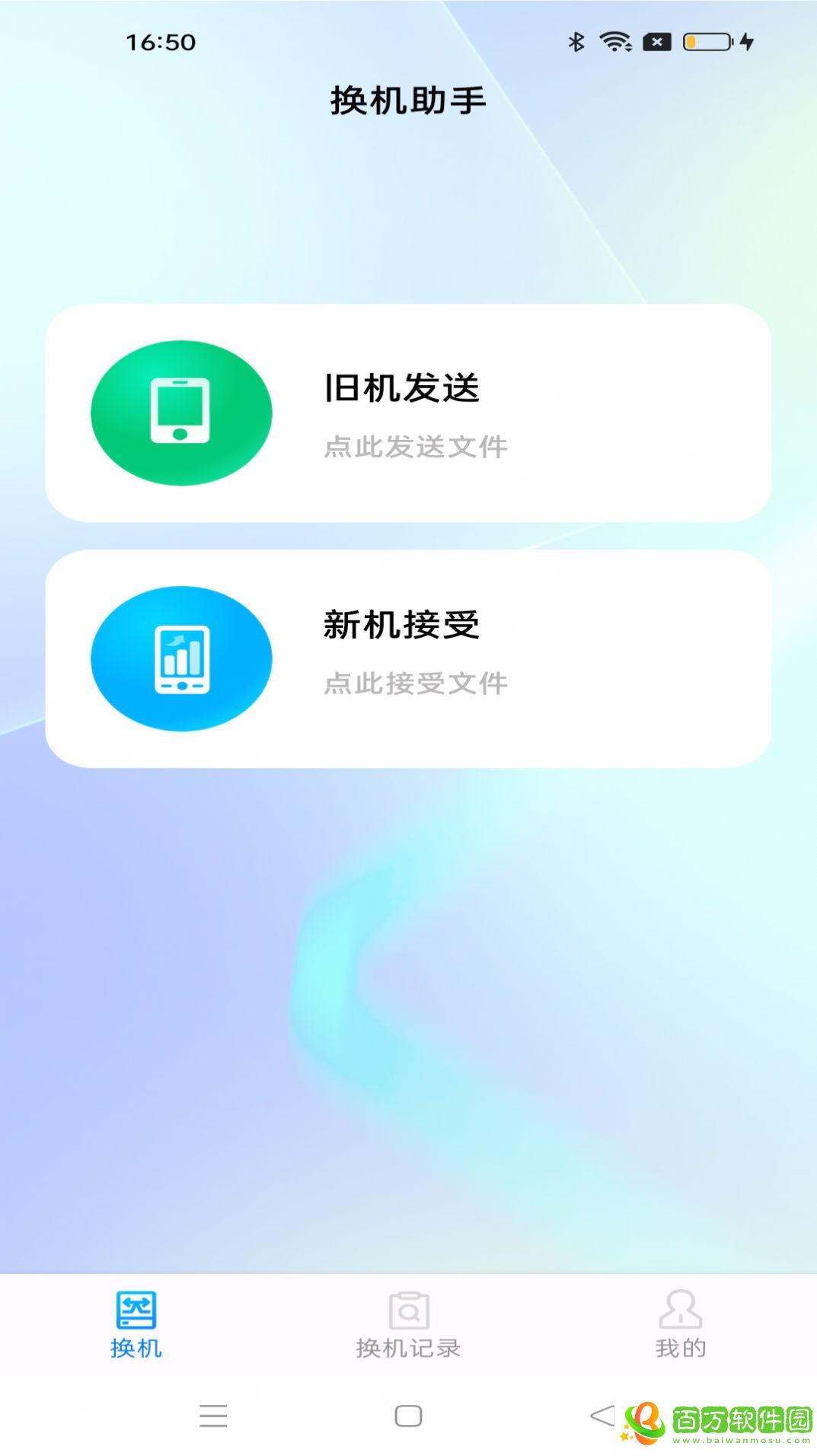 安卓同步助手app最新版