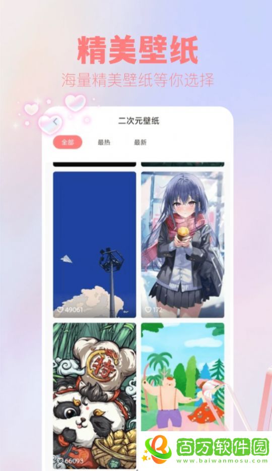 吾次元壁紙app最新版
