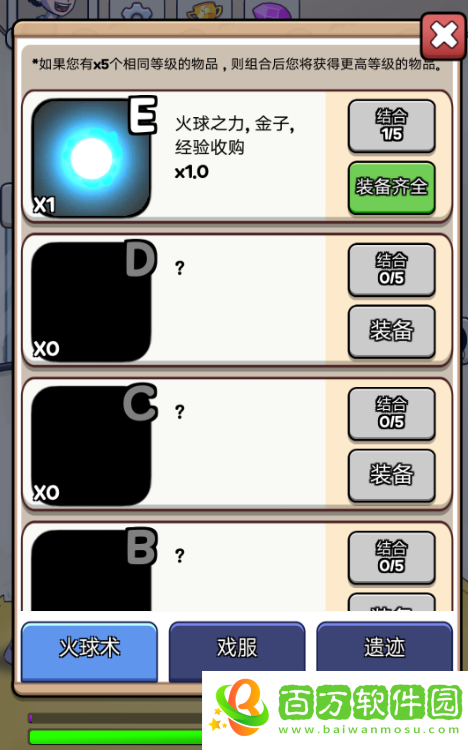 火球傳說(shuō)