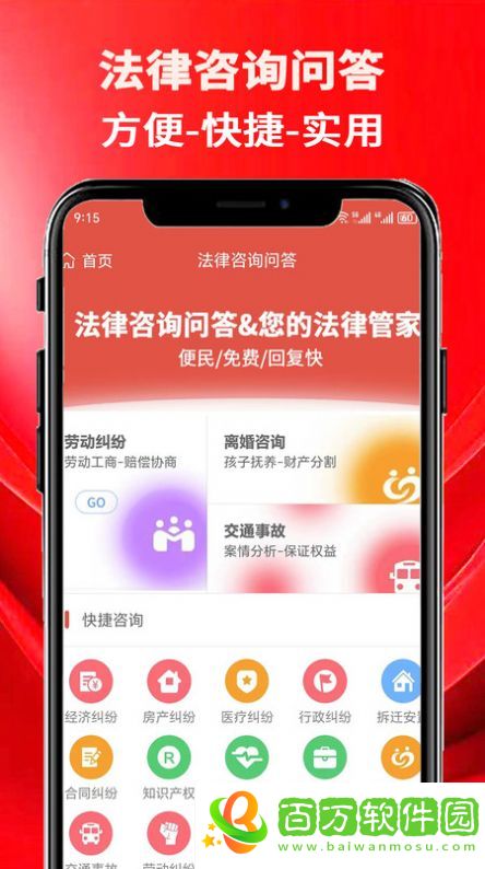 法律咨詢問答app最新版