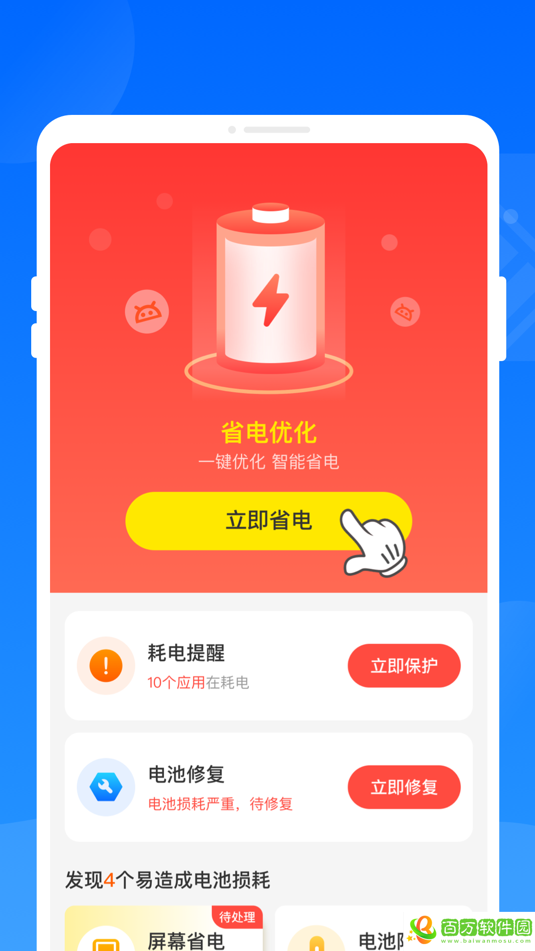火花省電王安卓版圖片1