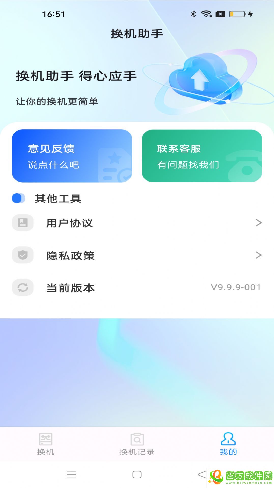 安卓同步助手app最新版