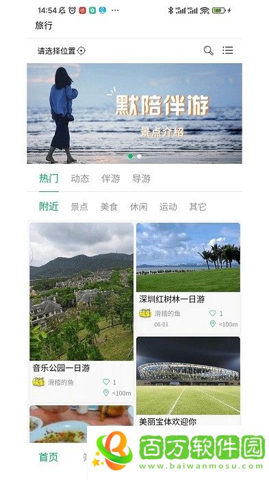 默伴旅行手機版圖片2