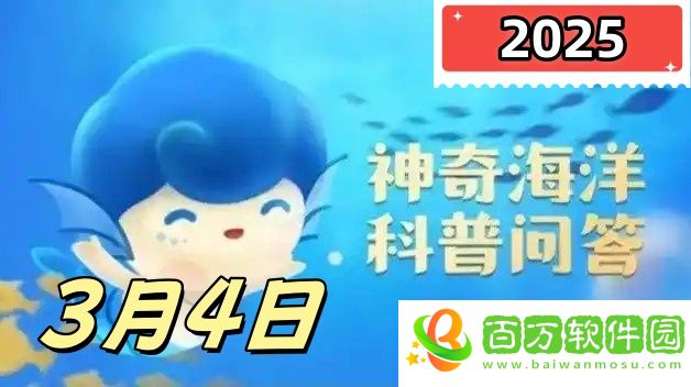 以下哪座海島位于福建省-神奇海洋3月4日答案最新2025