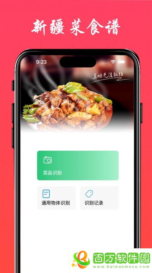 新疆菜食譜app