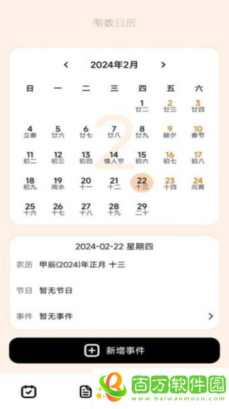 倒數(shù)日365倒計時app