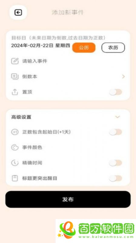 倒數(shù)日365倒計時app