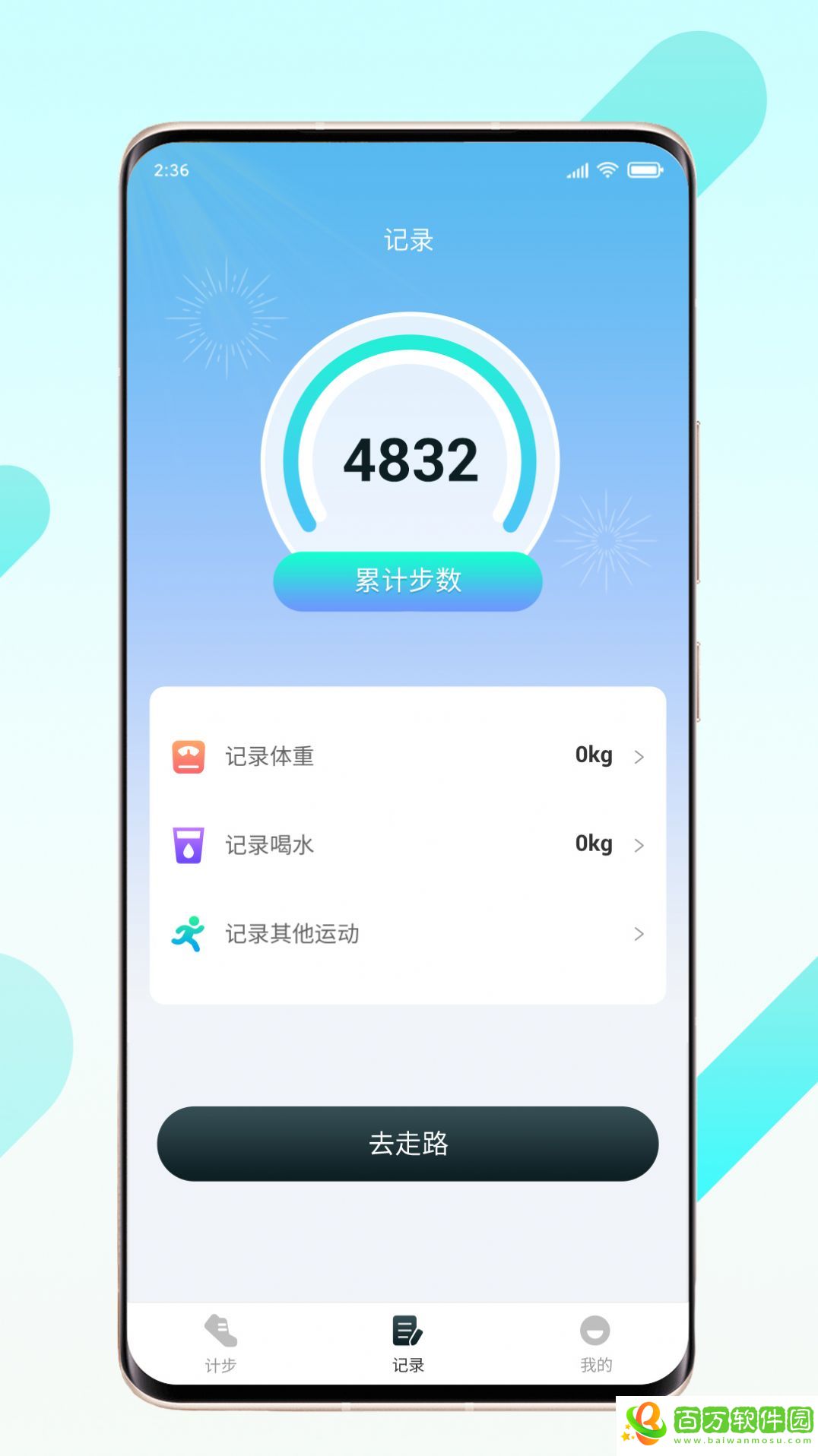晨起伴步app