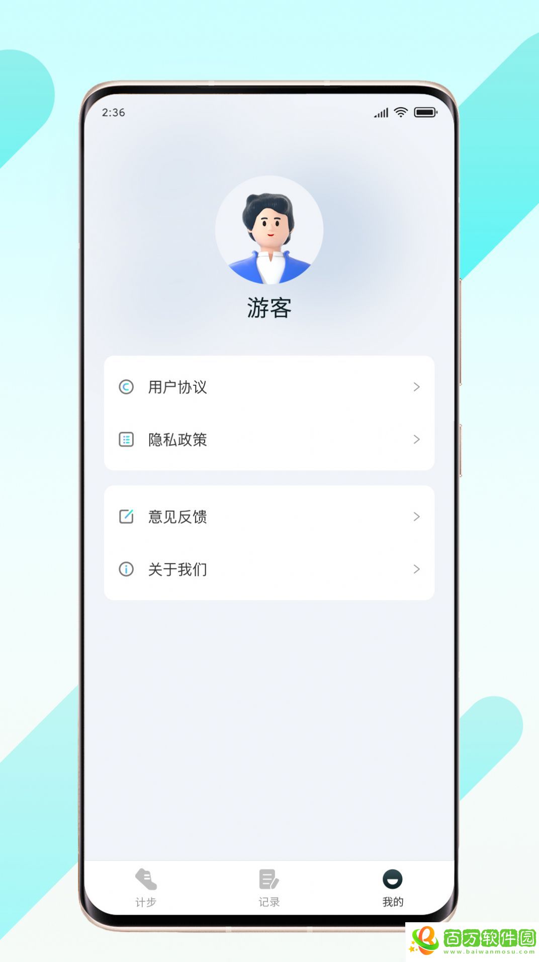 晨起伴步app