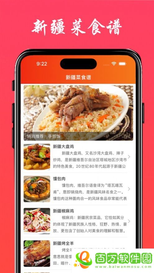 新疆菜食譜app