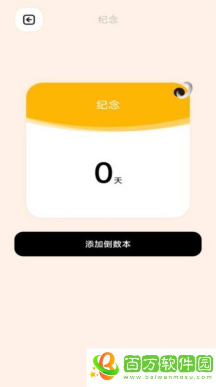 倒數(shù)日365倒計時最新版圖片1