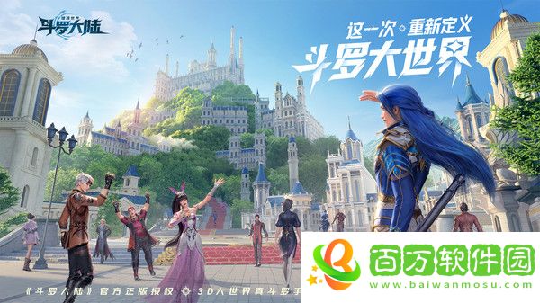 斗羅大陸獵魂世界