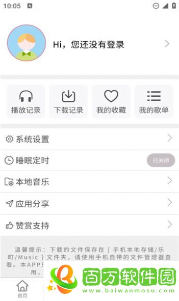 樂町音樂盒app圖片1
