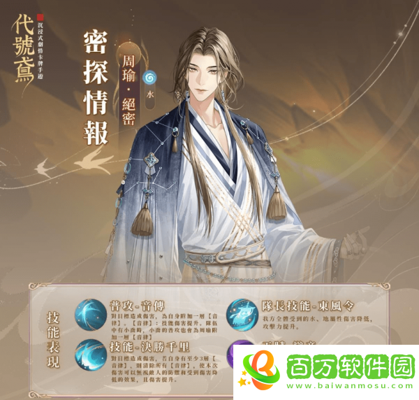 代號(hào)鳶周瑜值得抽嗎-代號(hào)鳶周瑜強(qiáng)度測(cè)評(píng)與抽取建議