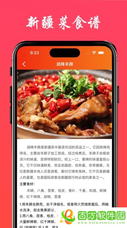 新疆菜食譜app圖片2