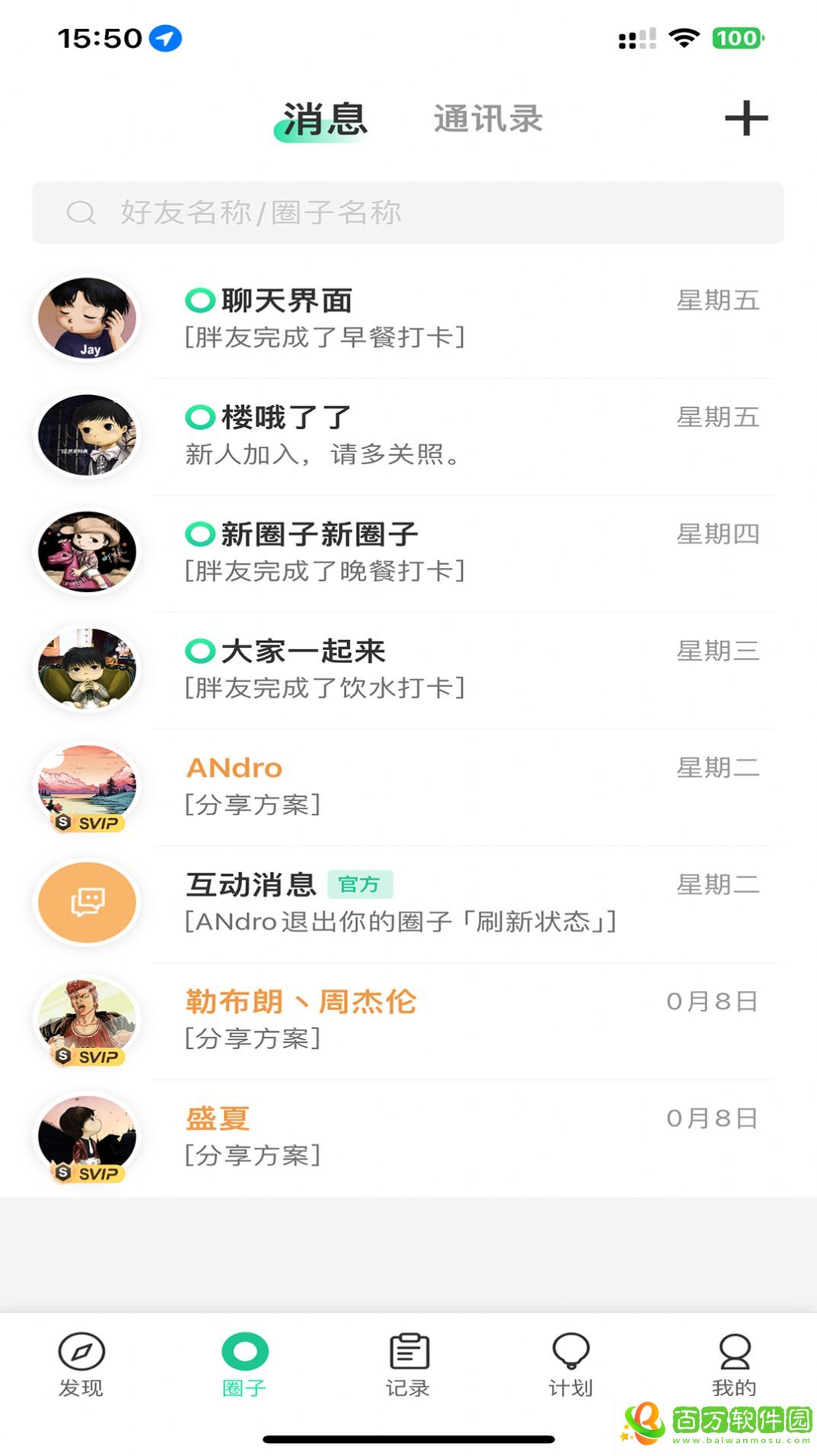 瘦身圈app
