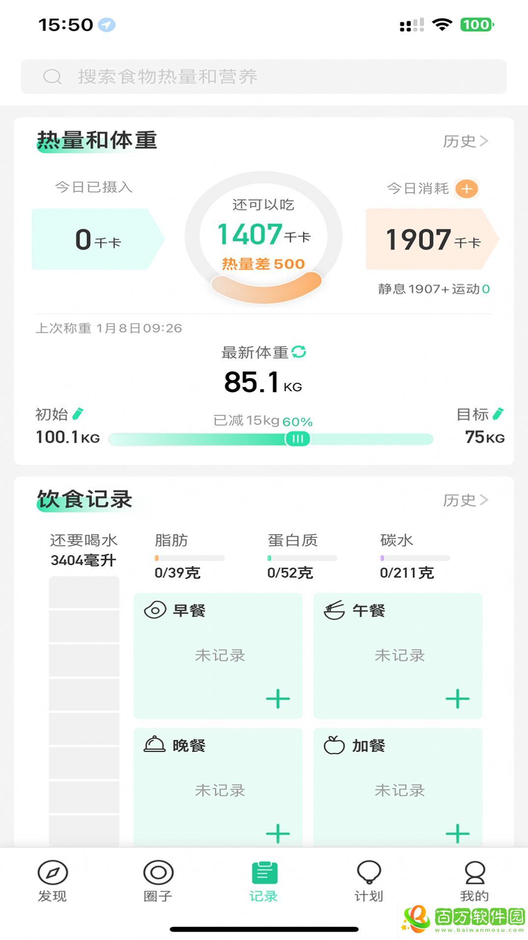 瘦身圈最新版圖片1