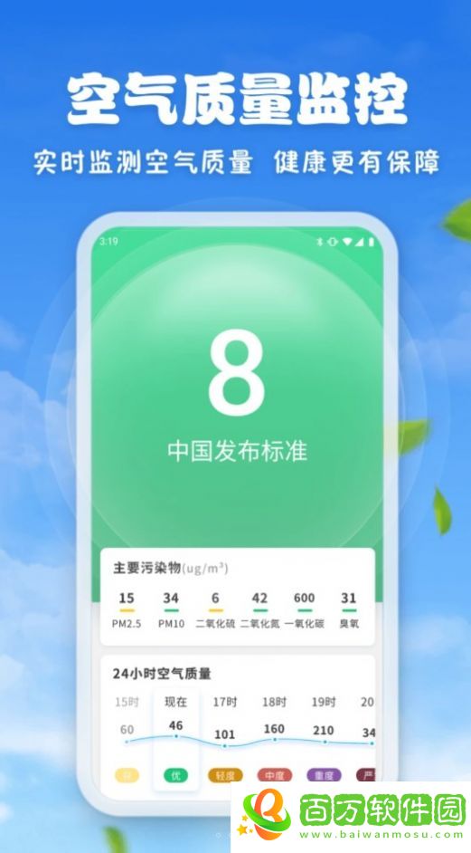 親情天氣app