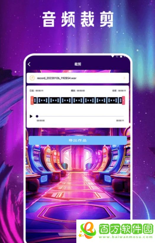 音頻剪輯mill軟件