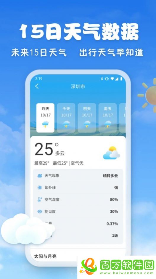 親情天氣app