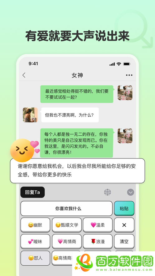 戀相遇蘋果版圖片2