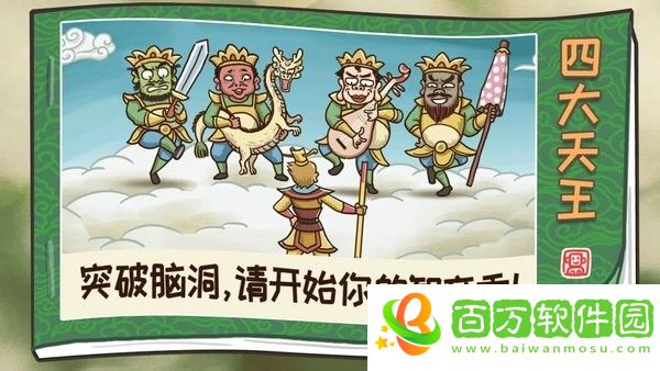 梗西游