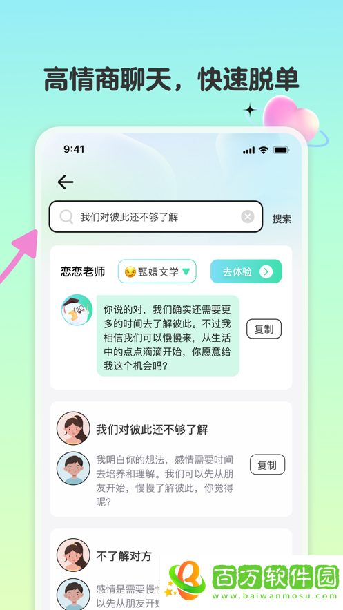 戀相遇蘋果版圖片1