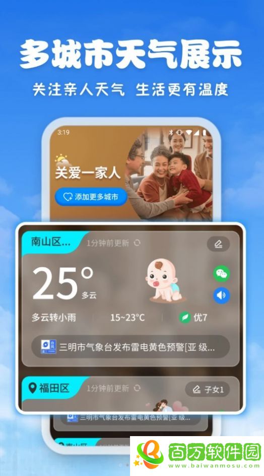 親情天氣app