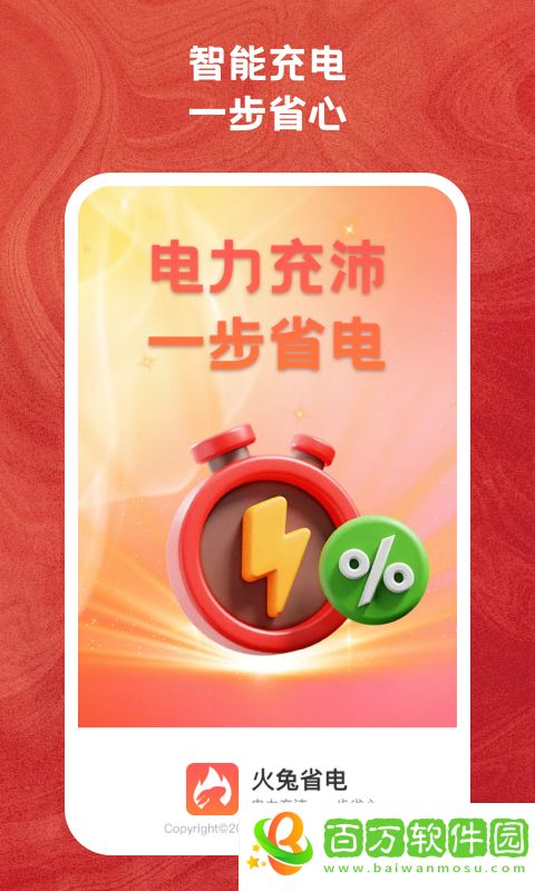 火兔省電app