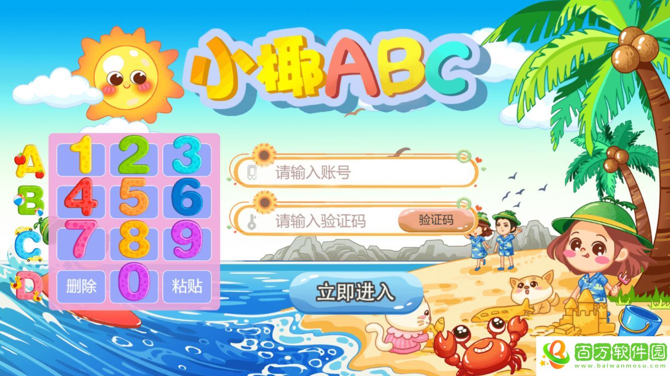 小椰ABC手機(jī)版圖片2