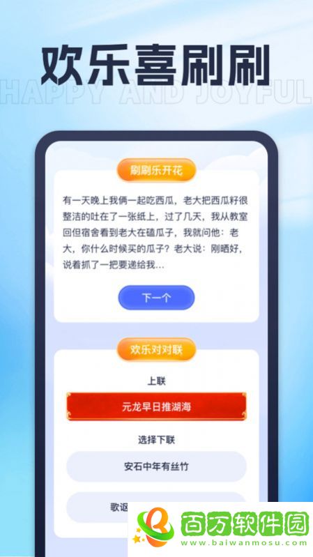 喜聞樂(lè)刷app