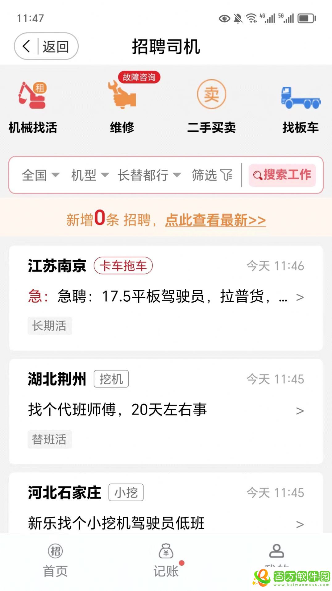 51機(jī)械app圖片2