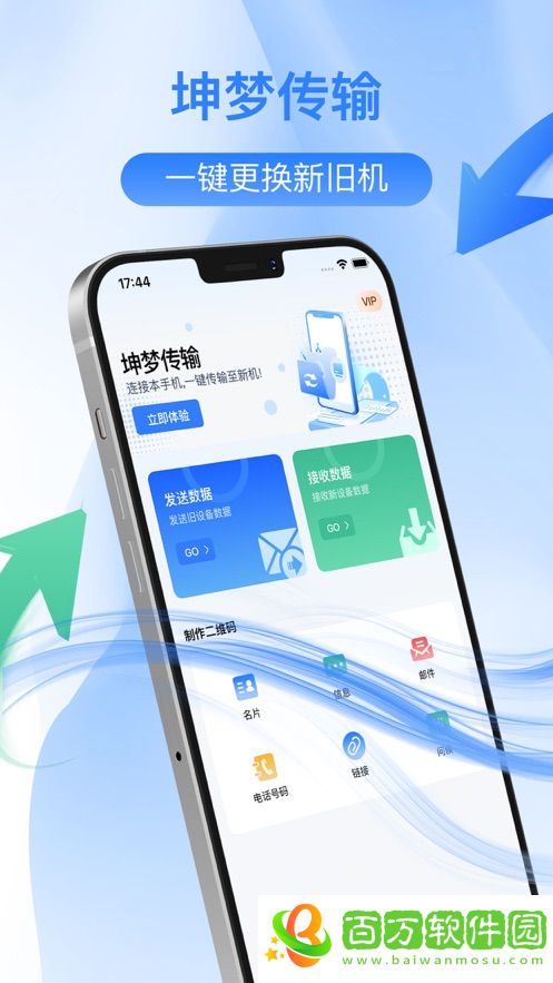 坤夢手機(jī)傳輸手機(jī)版圖片2