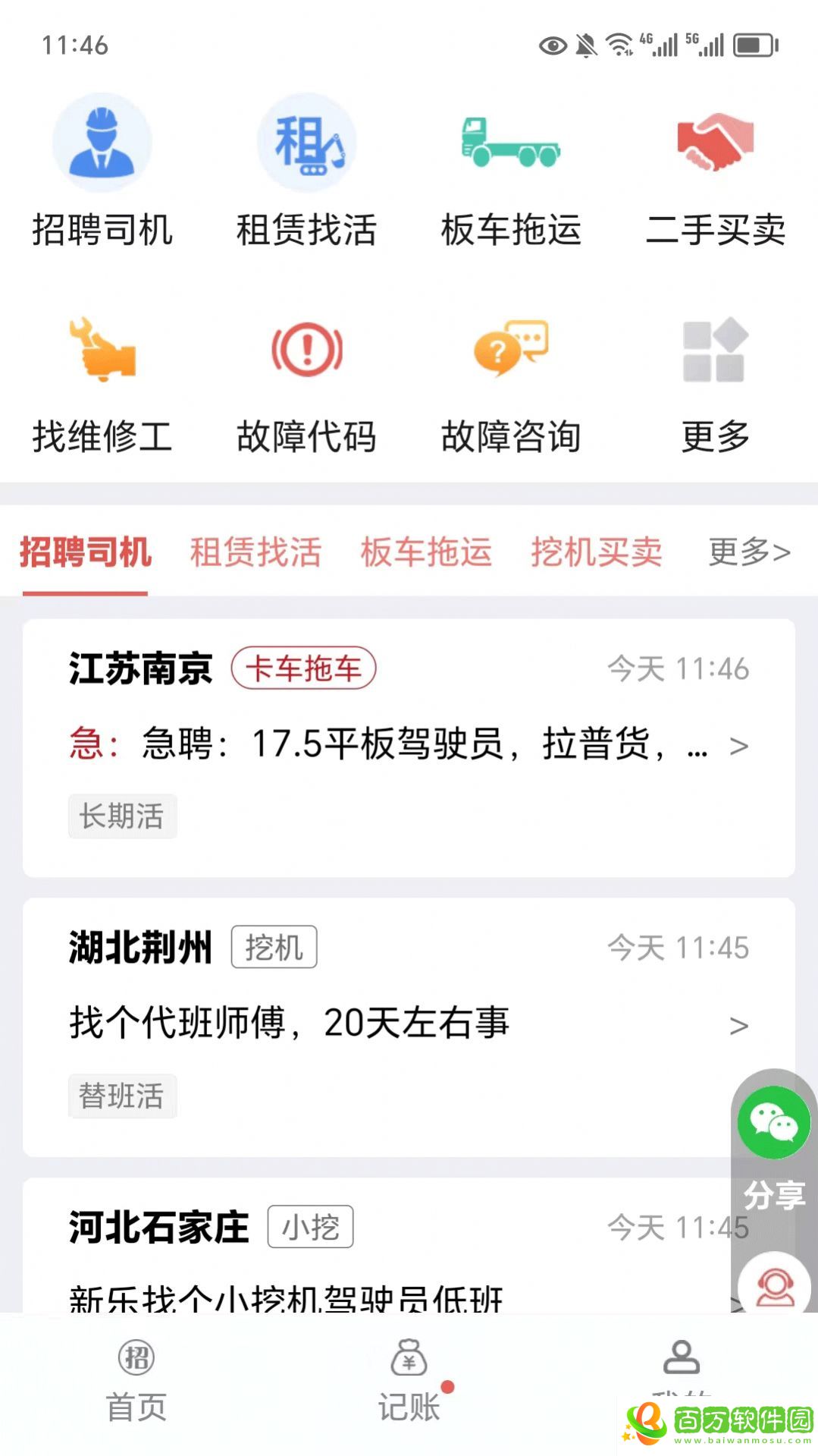 51機(jī)械app圖片1