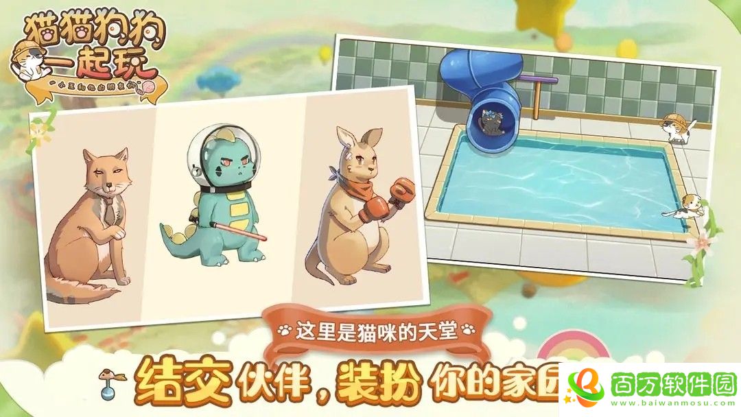 貓貓狗狗一起玩