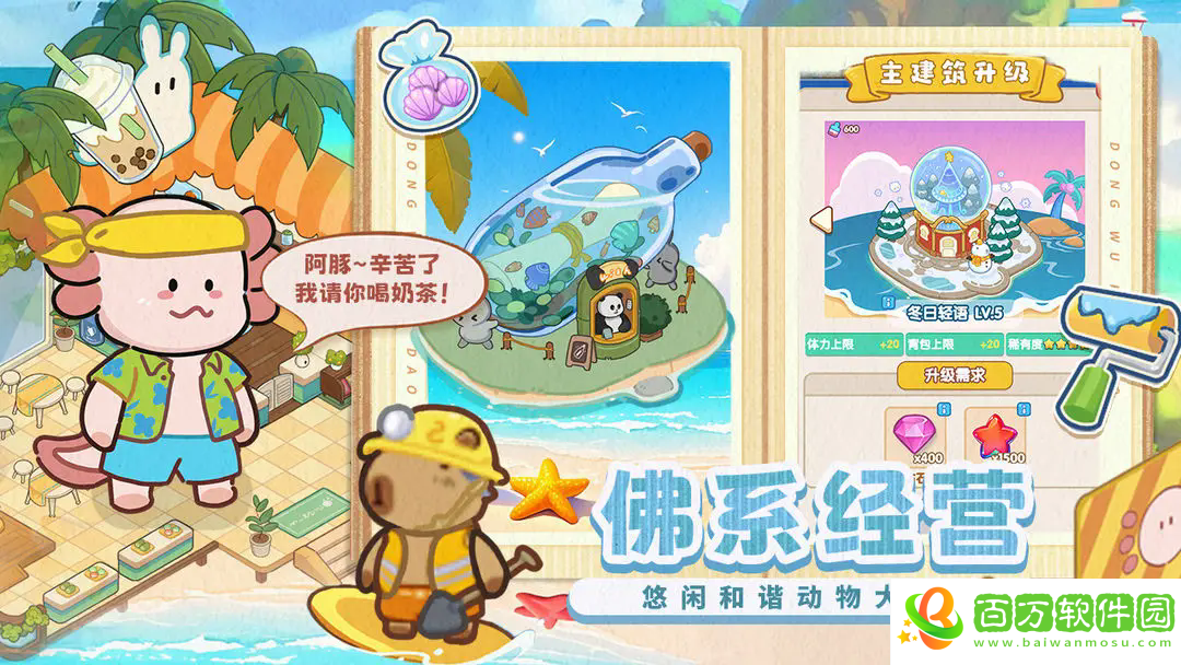 動物海島