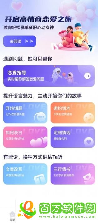 戀愛話術(shù)幫手app