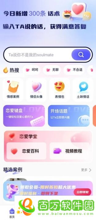 戀愛話術(shù)幫手app