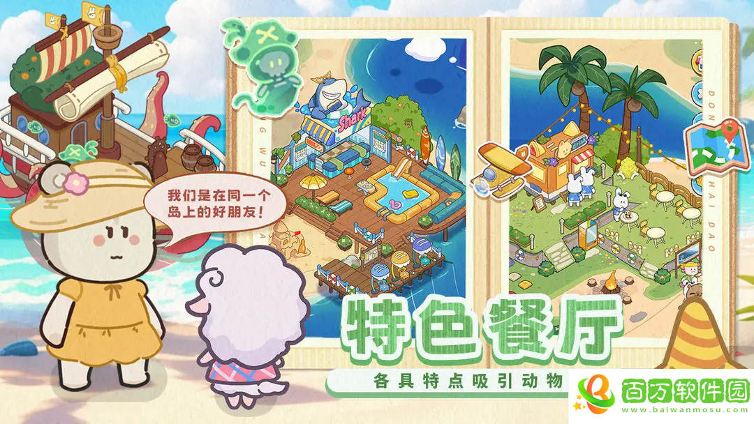 動物海島