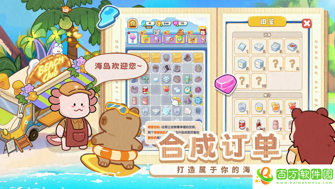 動物海島