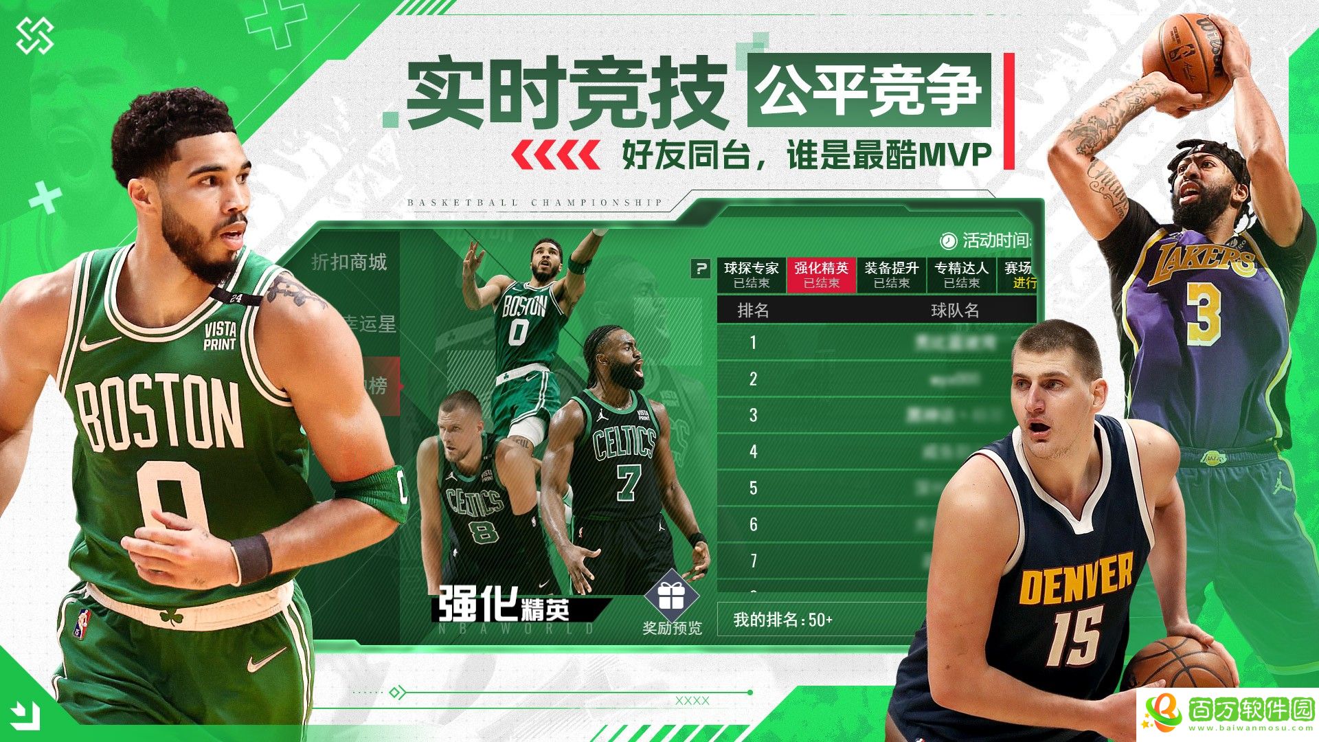 NBA籃球世界