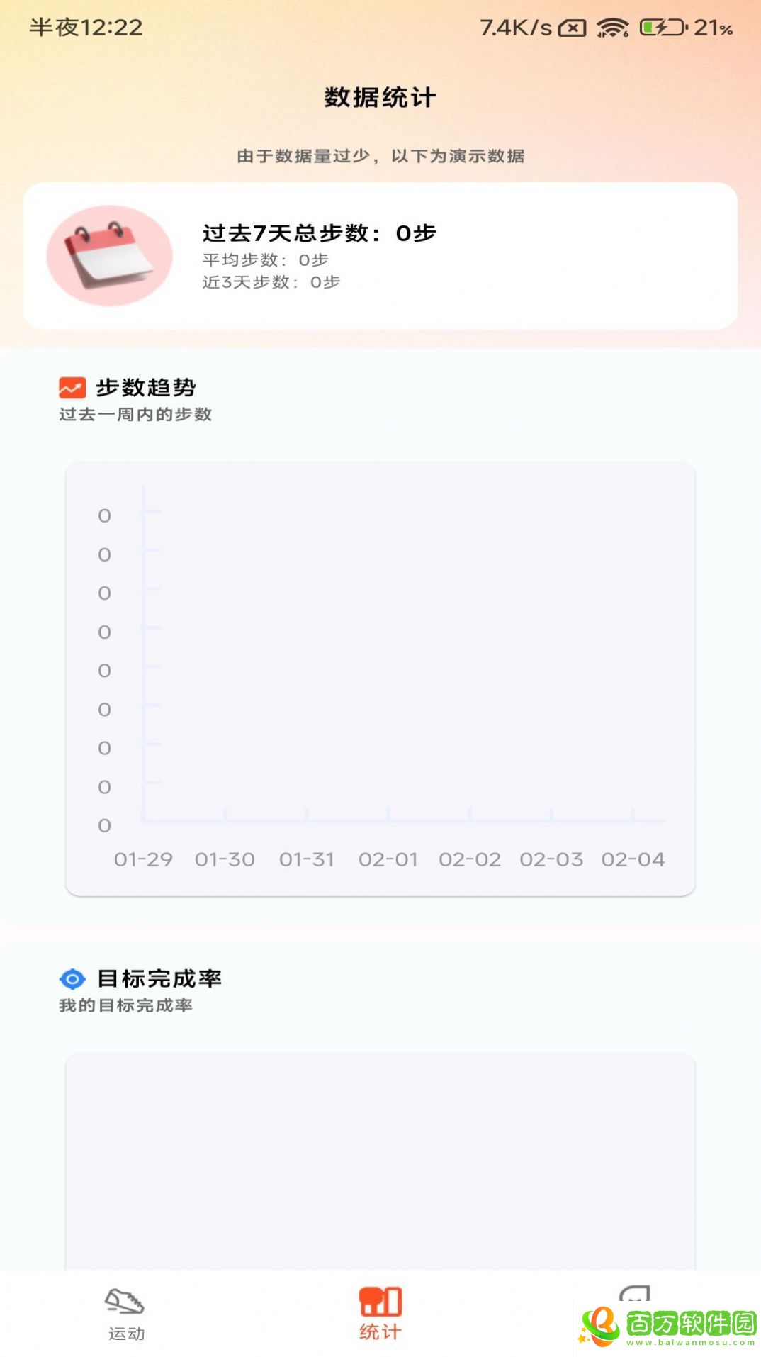 小豬計步app