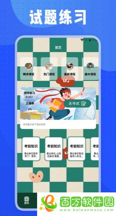 事業(yè)單位考試題庫寶典app圖片2