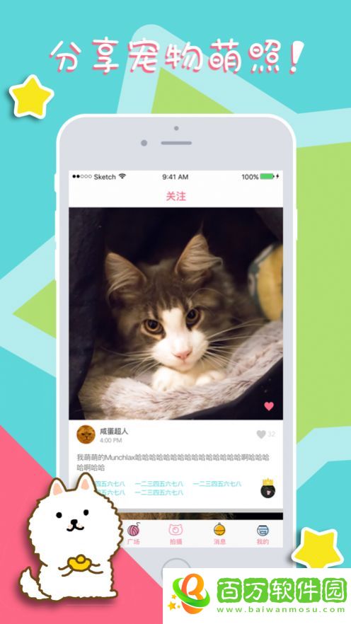 喵狗說app