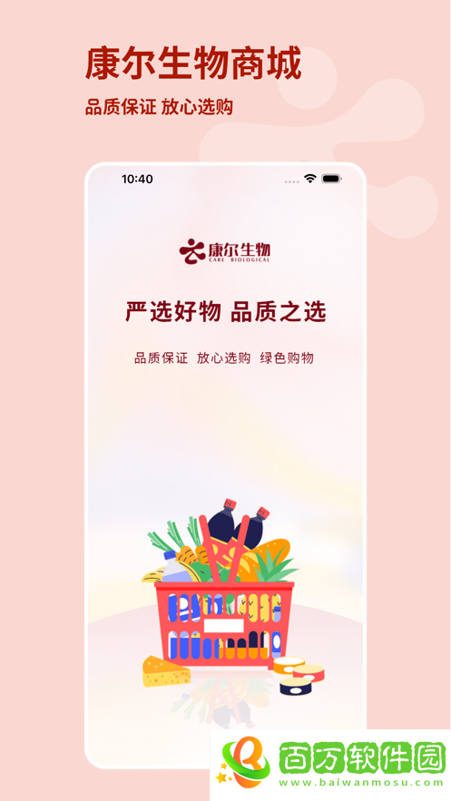 康爾生物app圖片1