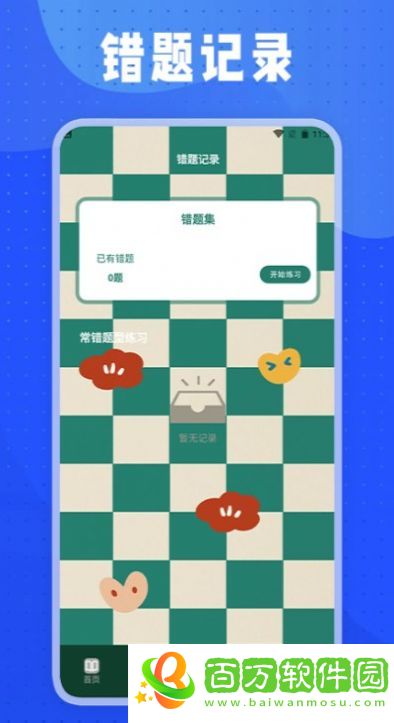 事業(yè)單位考試題庫寶典app