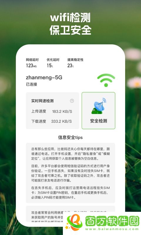 順連wifi助手app